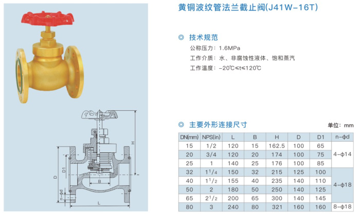 黄铜波纹管法兰截止阀（J41W-16T）-1.jpg