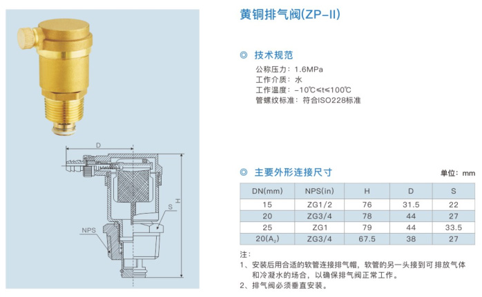 黄铜排气阀（ZP-II）-1.jpg
