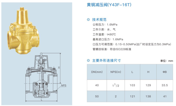 黄铜减压阀（Y43F-16T）-1.jpg